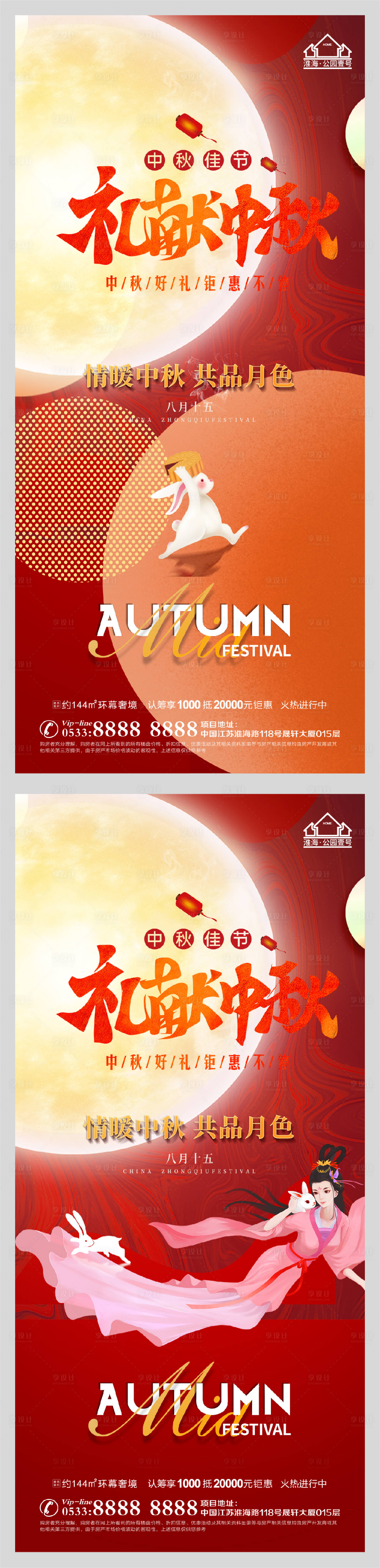 源文件下載【享設(shè)計(jì)】搜索編號(hào)：58500006426418575【地產(chǎn)中秋節(jié)月餅活動(dòng)微信H5】