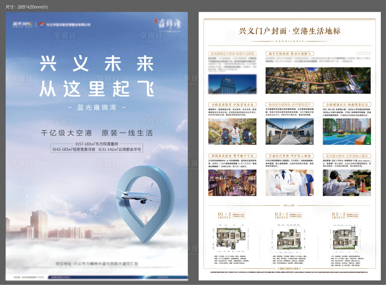 源文件下载【享设计】搜索编号：80130006387049983【空港DM单】