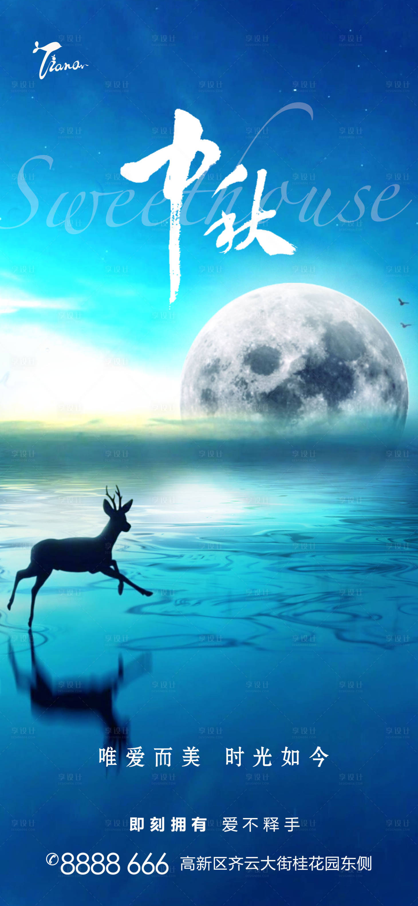 源文件下載【享設計】搜索編號：14390006474828930【中秋節節日海報】