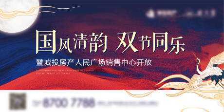 源文件下载【中秋国庆同庆】编号：52020006466289050