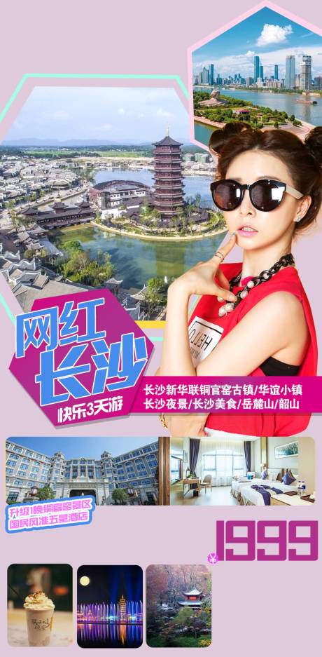 源文件下載【網(wǎng)紅長沙3天】編號：80790006378054357