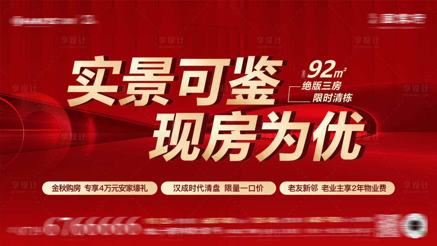 源文件下載【享設計】搜索編號：13370006375806872【地產主畫面背景板】