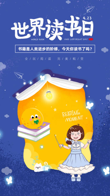 源文件下載【世界讀書日插畫海報】編號：18310006440874471