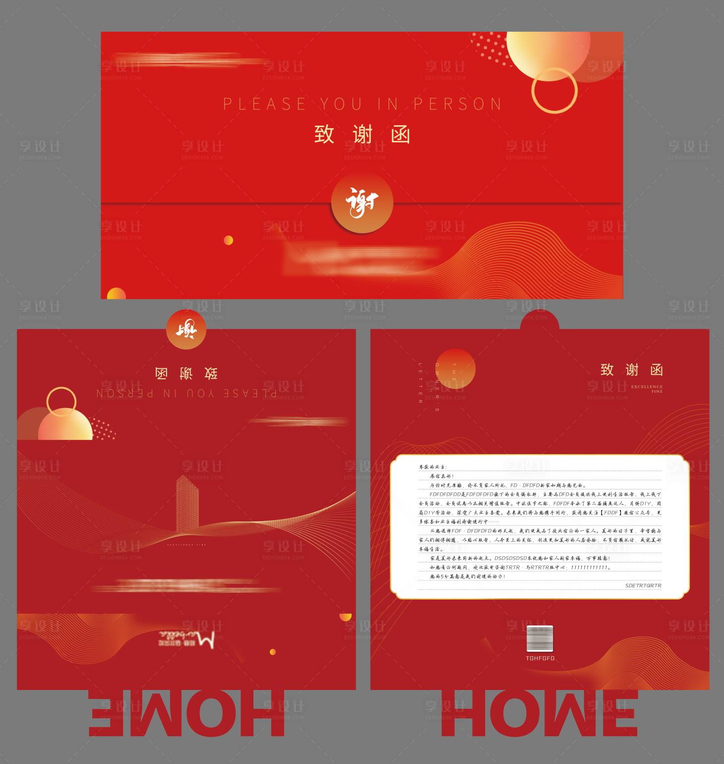 源文件下载【地产邀请函致谢函 】编号：51610006640714328
