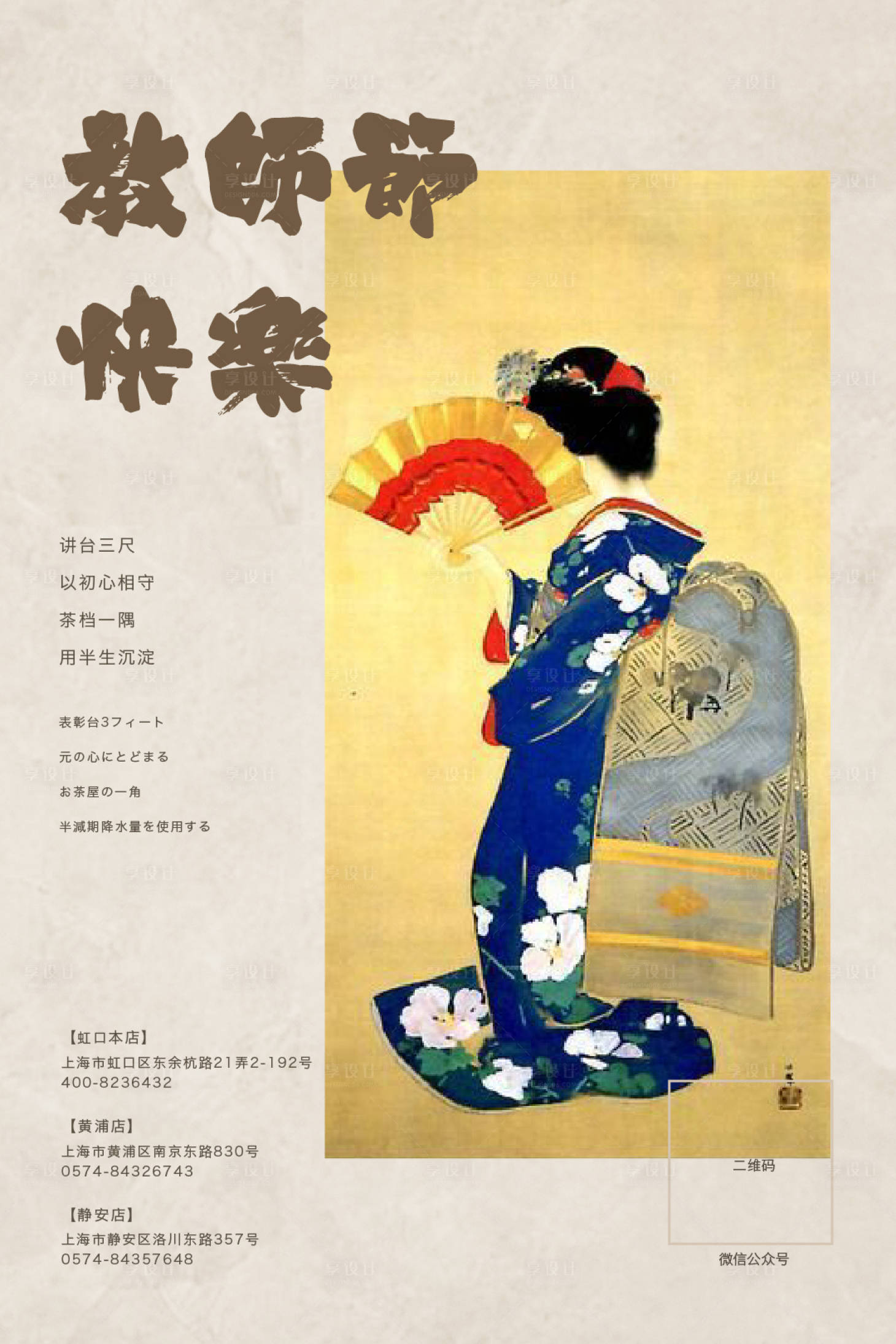 源文件下载【教师节节日海报】编号：71250006463998518