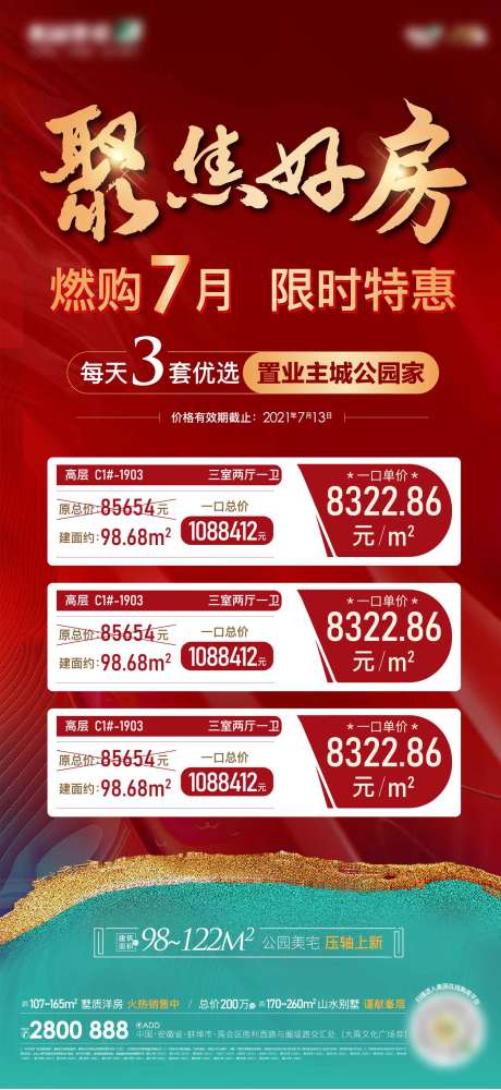 源文件下载【特价房单图】编号：66790006300309794