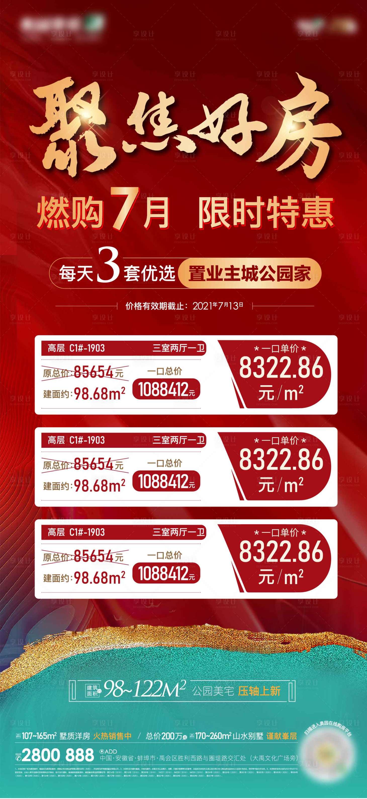 源文件下载【享设计】搜索编号：66790006300309794【特价房单图】