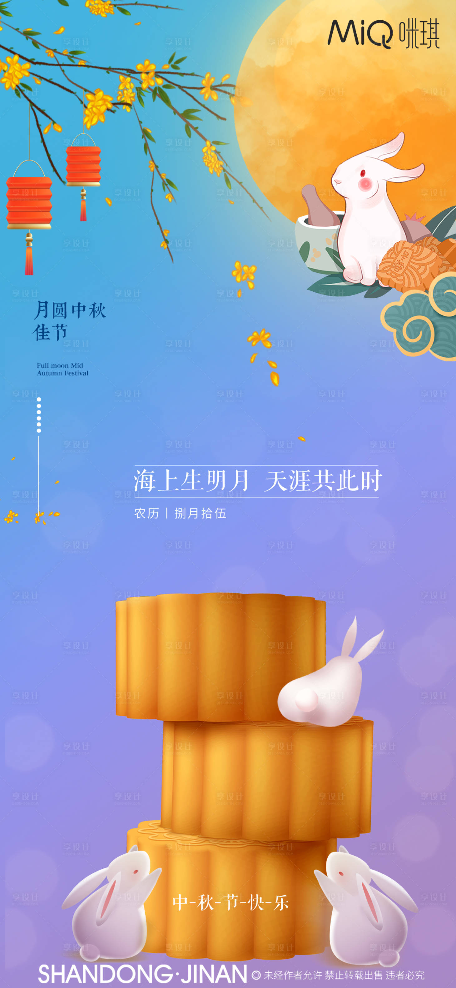 源文件下載【享設計】搜索編號：24170006538908140【國潮中秋佳節海報】