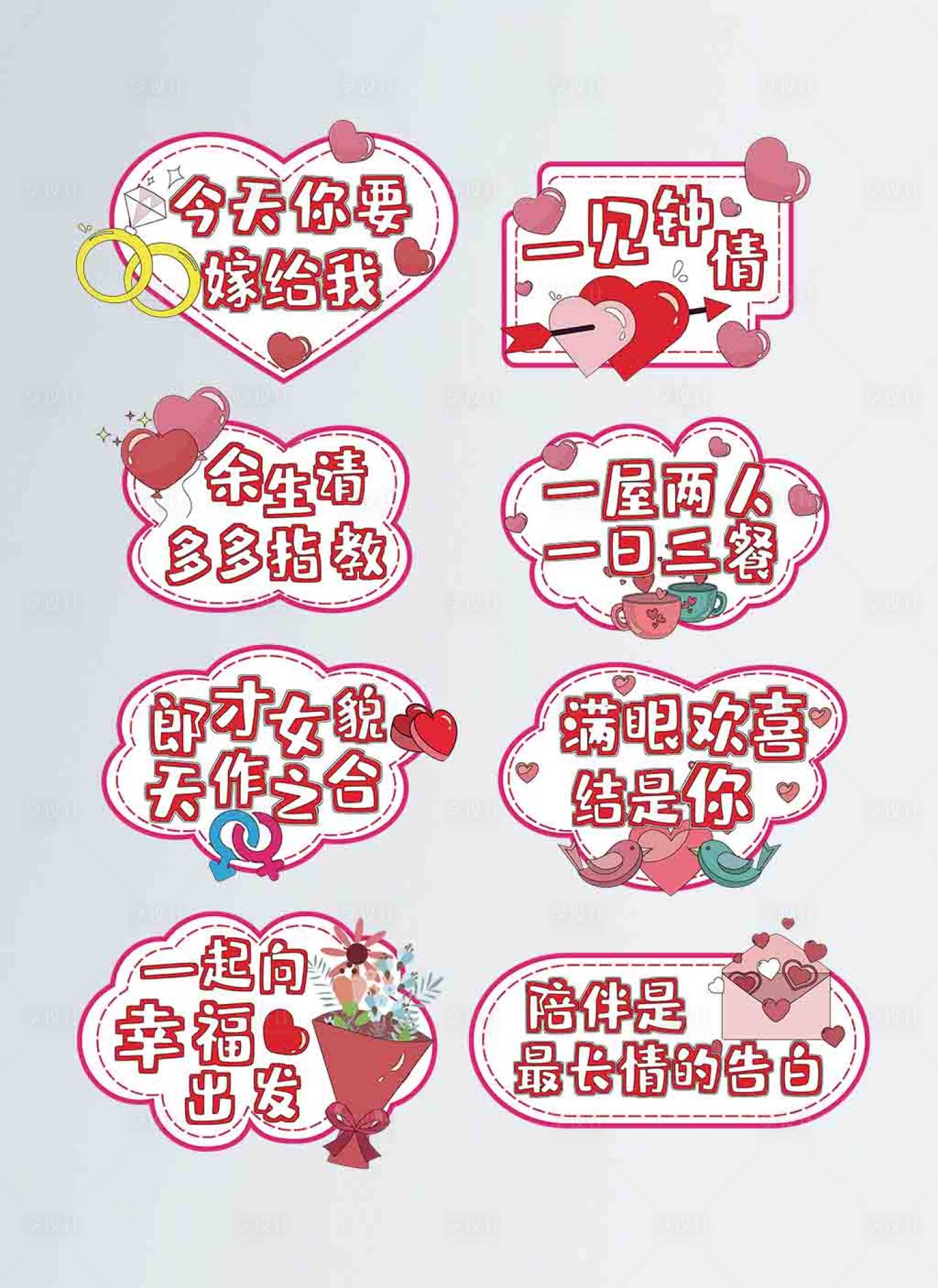 源文件下載【享設(shè)計】搜索編號：14900006614637328【婚禮求婚告白拍照手舉牌】
