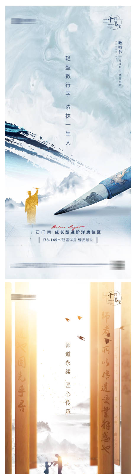 源文件下载【中式房地产教师节品质单图海报】编号：85070006297567016
