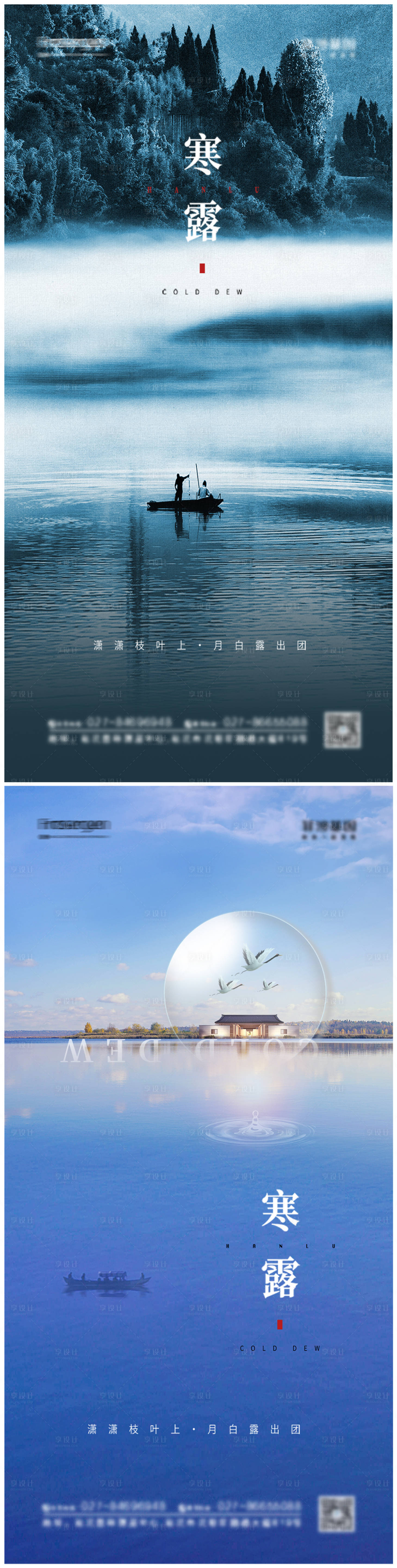 源文件下載【享設計】搜索編號：24810006654401546【大氣地產寒露節氣海報】