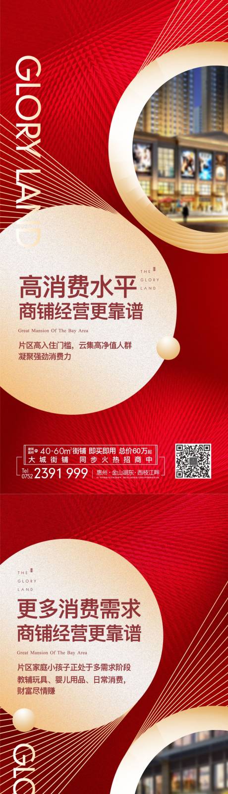 源文件下载【地产商铺热销稿】编号：59920006637315129