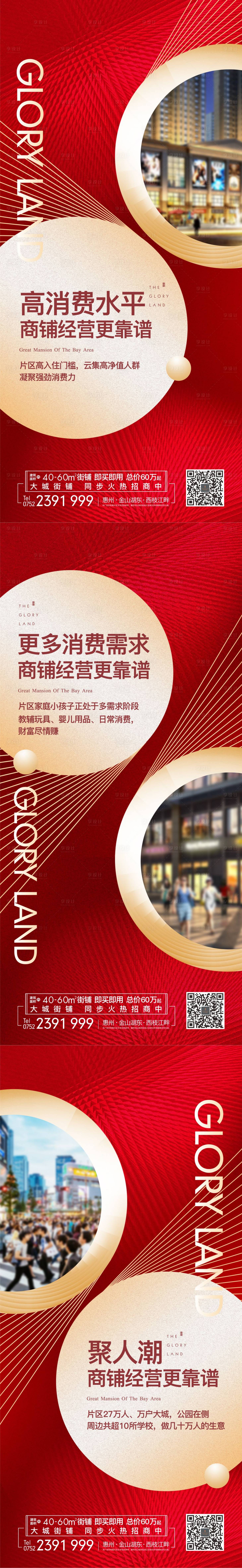 源文件下载【享设计】搜索编号：59920006637315129【地产商铺热销稿】