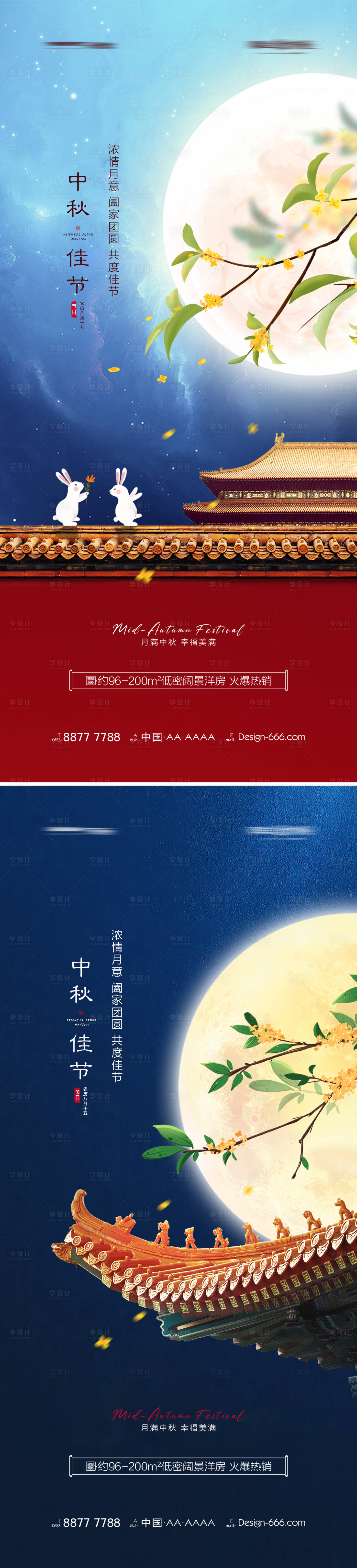 源文件下载【享设计】搜索编号：44850006291096882【地产中秋节创意海报系列】