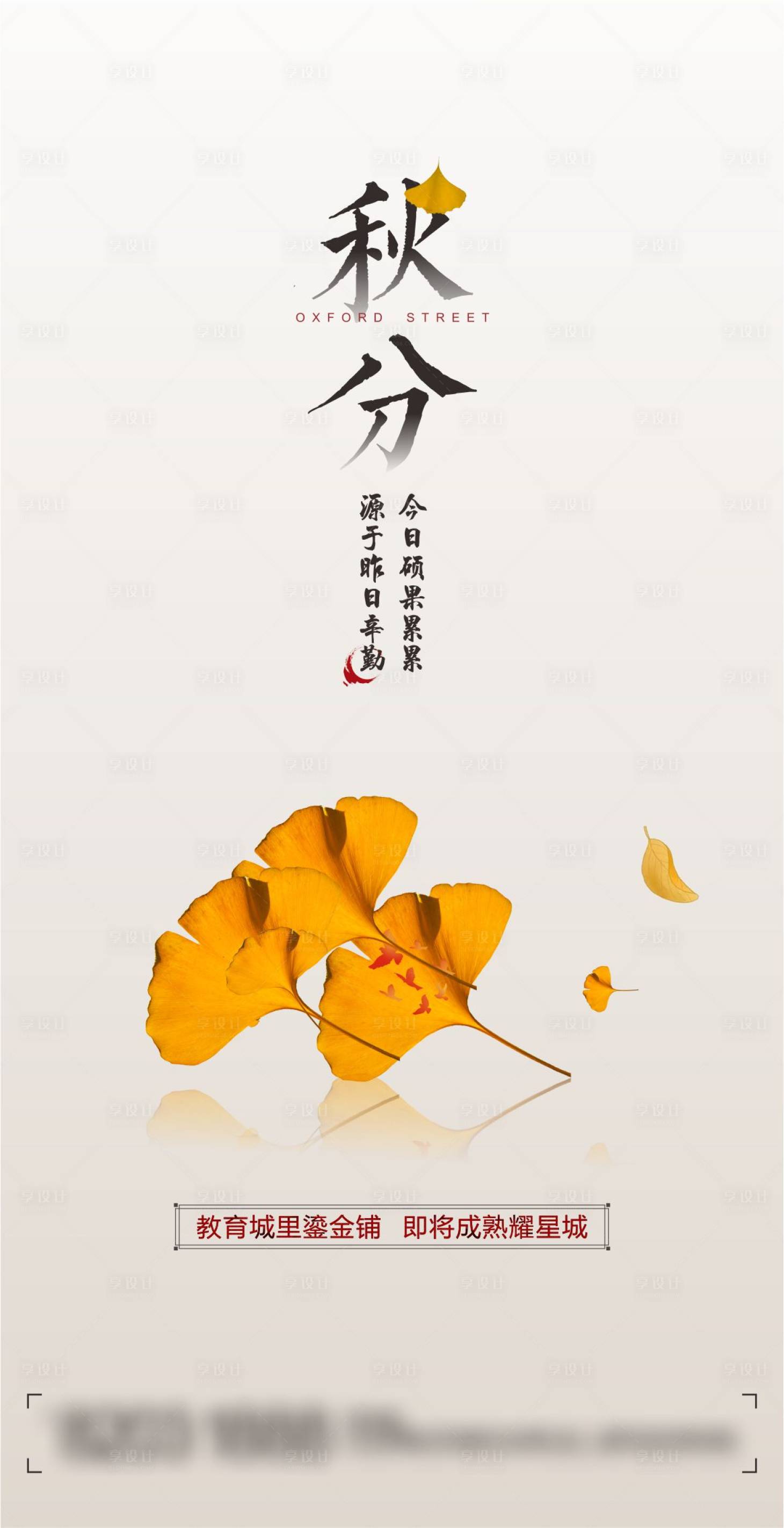 源文件下載【享設計】搜索編號：68120006284462727【秋分海報】
