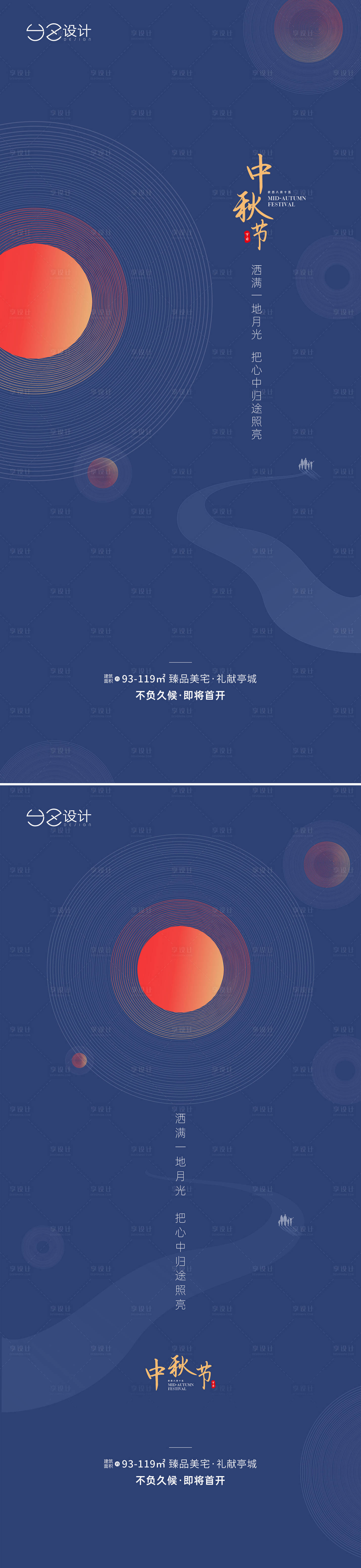 源文件下载【享设计】搜索编号：16640006520039287【地产中秋节】