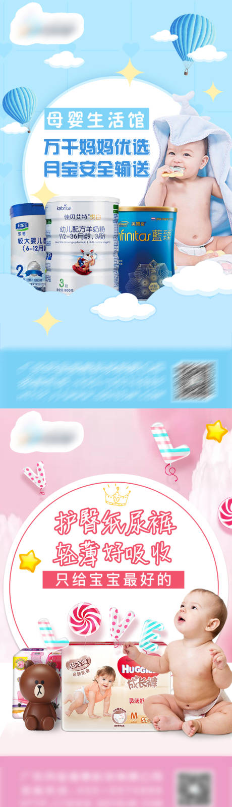 源文件下载【享设计】搜索编号：13040006487941638【母婴产品系列海报】