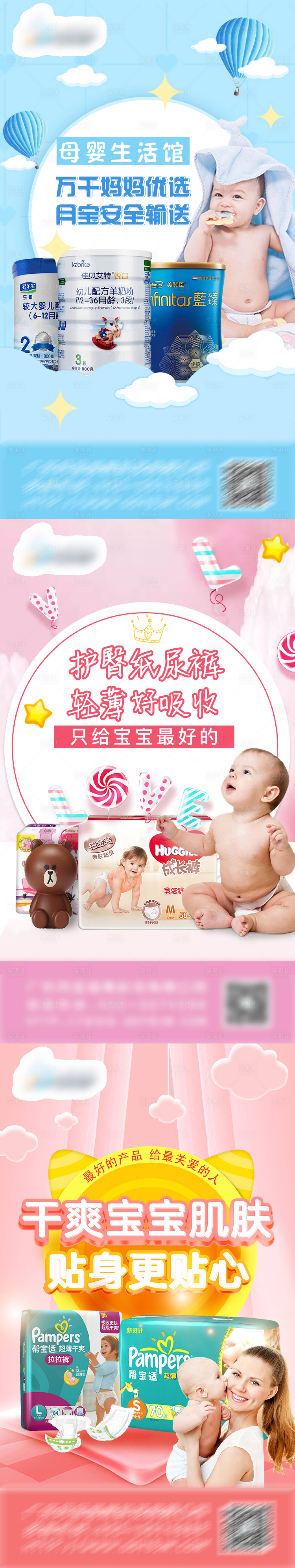 母婴产品系列海报-源文件【享设计】