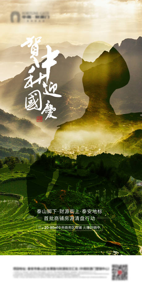 源文件下载【享设计】搜索编号：20050006428259377【房地产中秋国庆节日海报】