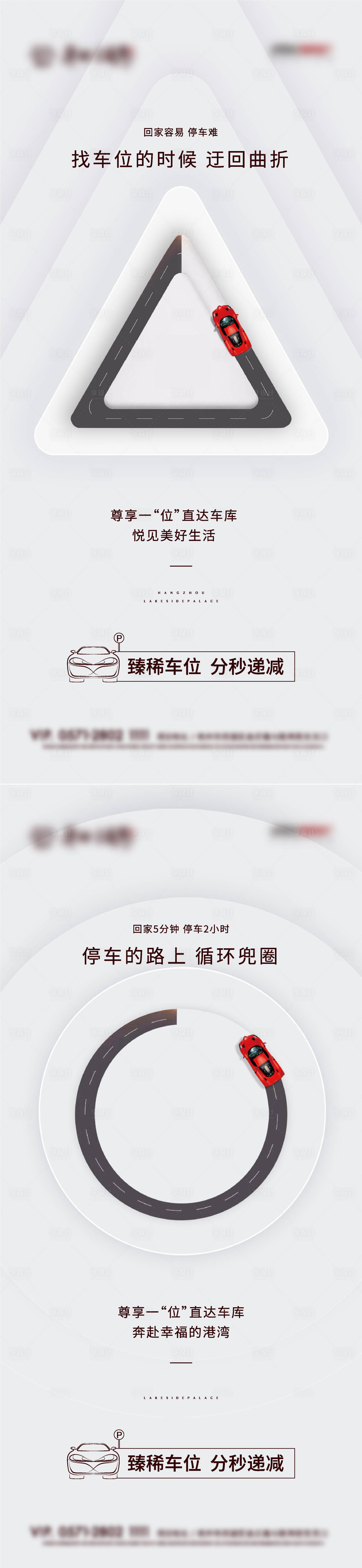 源文件下载【享设计】搜索编号：27520006328802619【地产车位价值点系列海报】