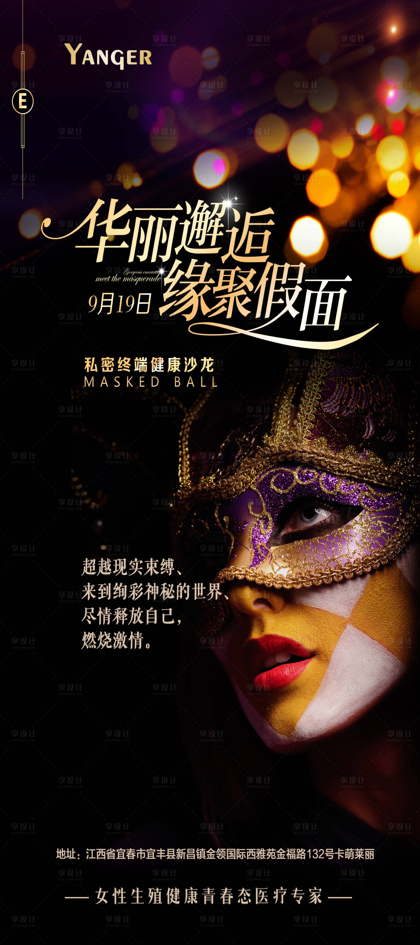 源文件下载【享设计】搜索编号：35740006543802382【假面舞会沙龙】