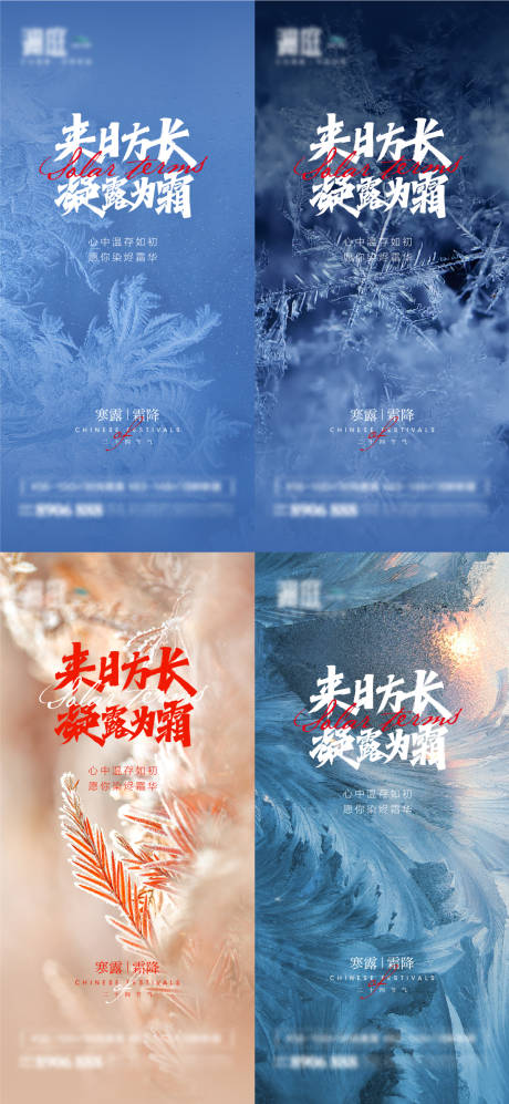 源文件下载【寒露霜降节气海报】编号：16760006535469328