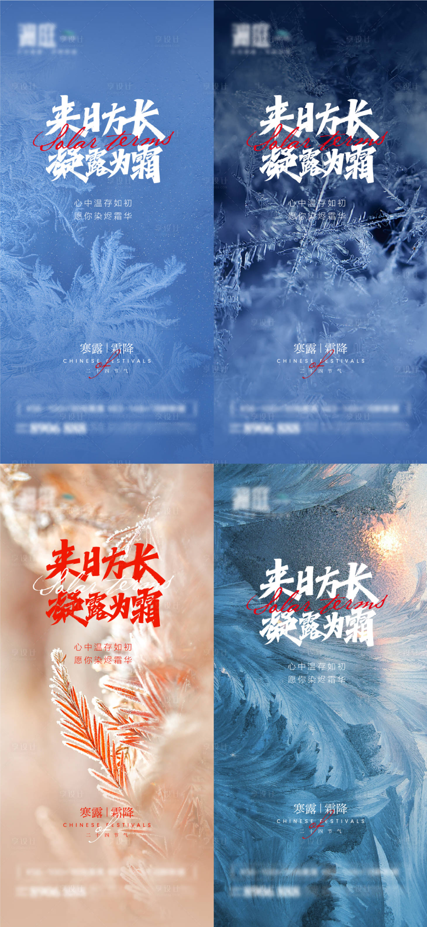 源文件下載【享設計】搜索編號：16760006535469328【寒露霜降節氣海報】