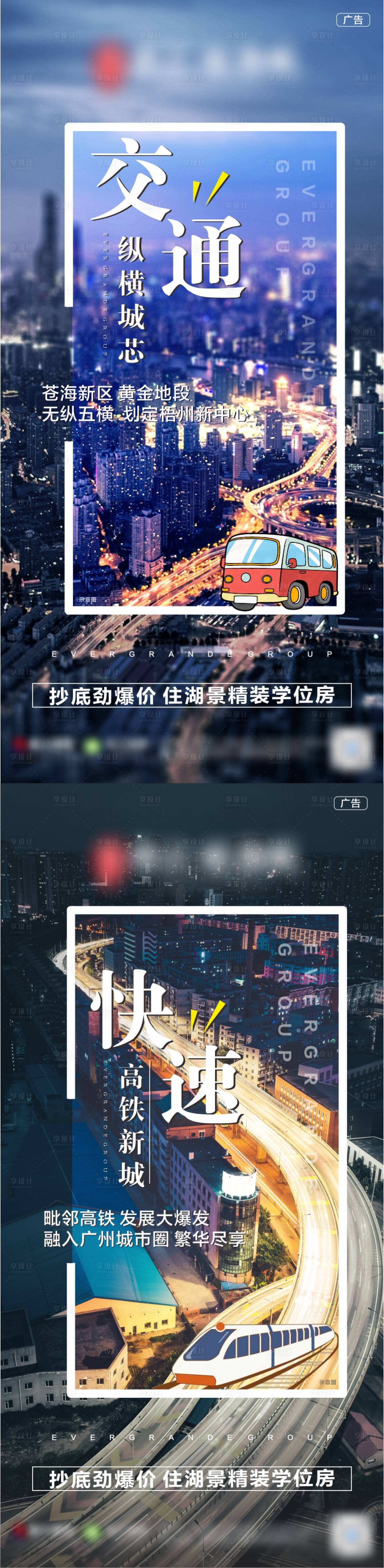 源文件下載【享設計】搜索編號：90910006569921672【地產交通系列稿】