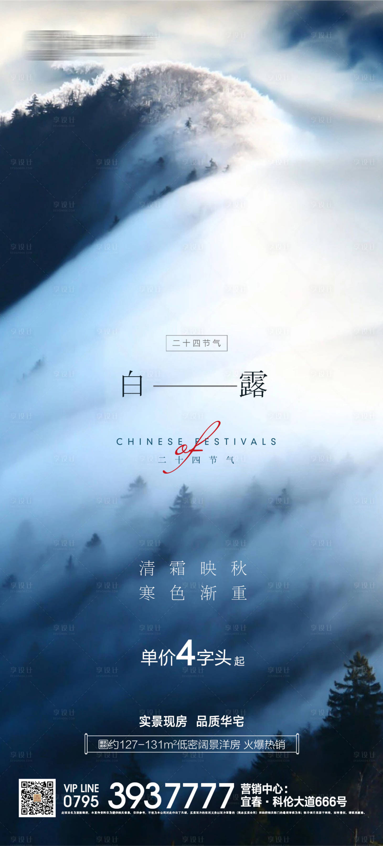 源文件下載【享設計】搜索編號：37230006303068213【二十四節(jié)氣之白露海報】