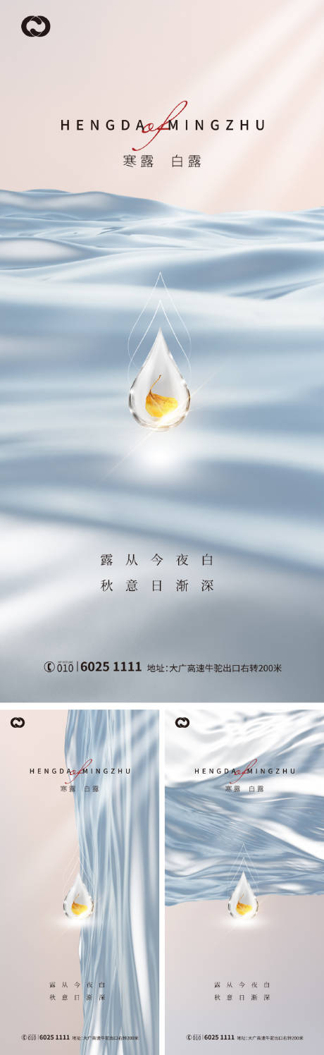 源文件下载【寒露白露海报二十四节气微信刷屏】编号：46130006637275285
