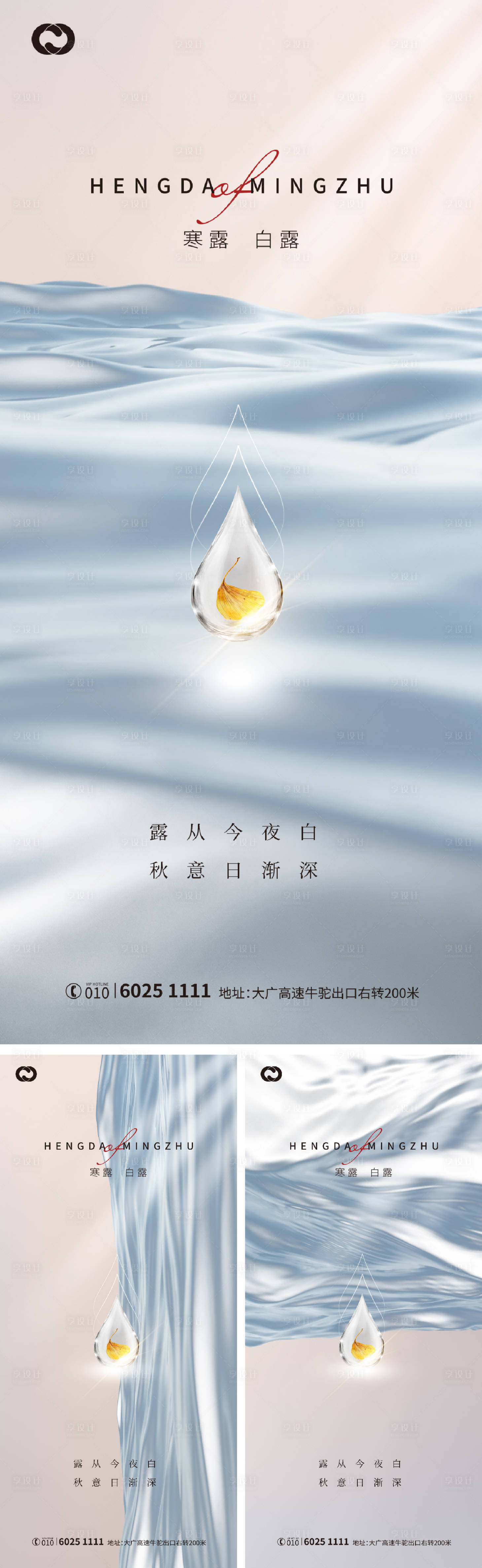源文件下載【享設(shè)計(jì)】搜索編號(hào)：46130006637275285【寒露白露海報(bào)二十四節(jié)氣微信刷屏】