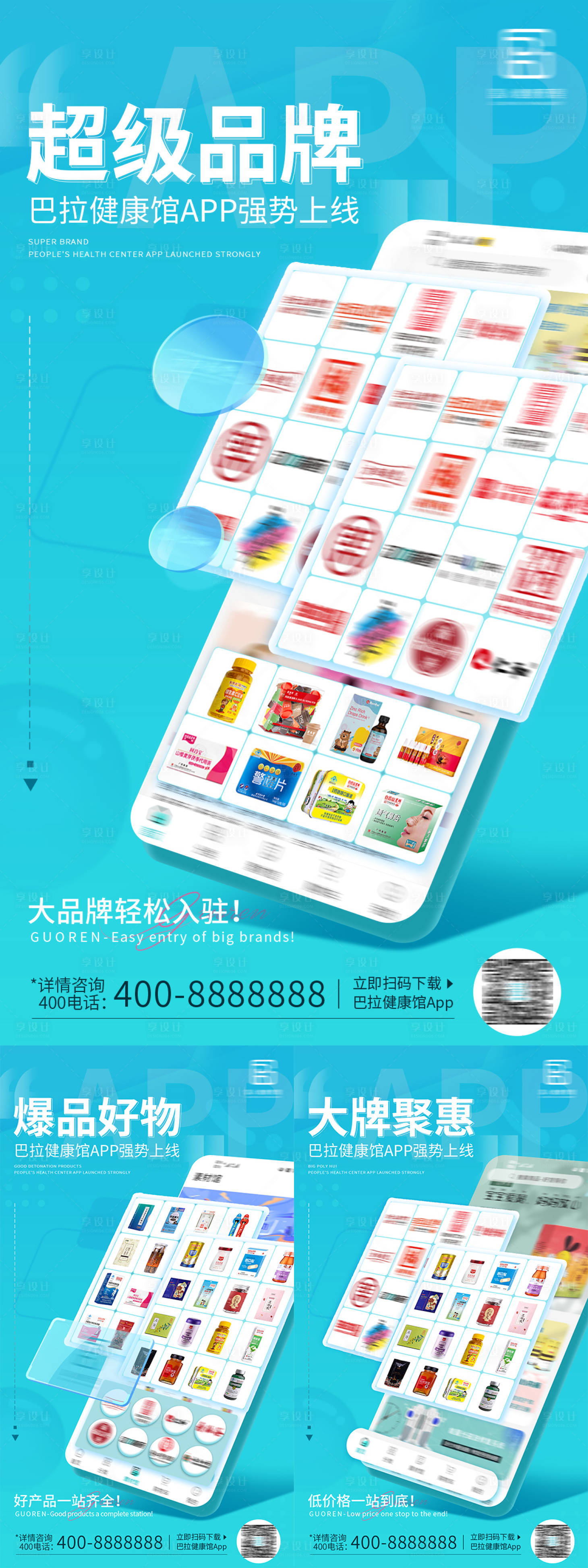 源文件下载【企业产品app招商政策海报】编号：20210913154503787