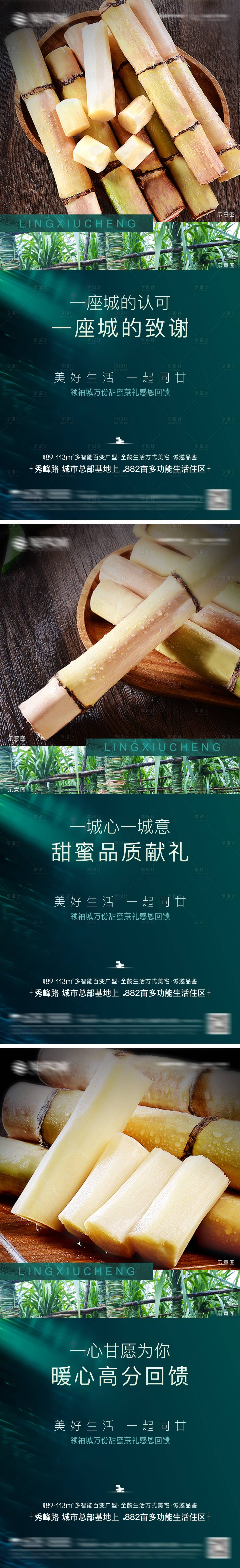 源文件下载【房地产甘蔗周末暖场活动海报】编号：82210006646938591