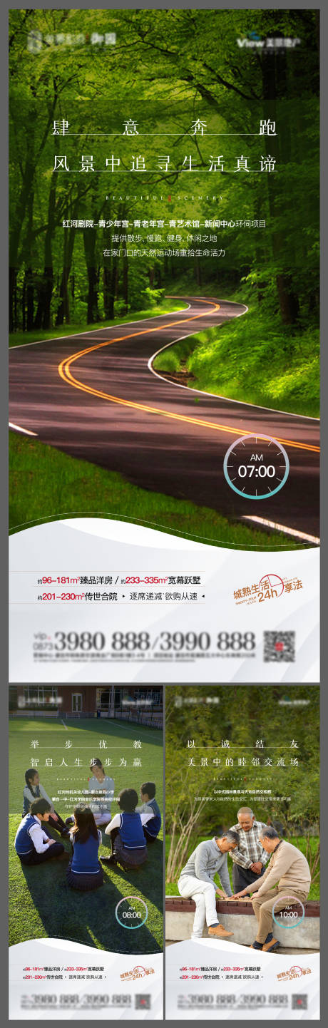 源文件下载【地产社区价值点系列海报】编号：32880006306851708