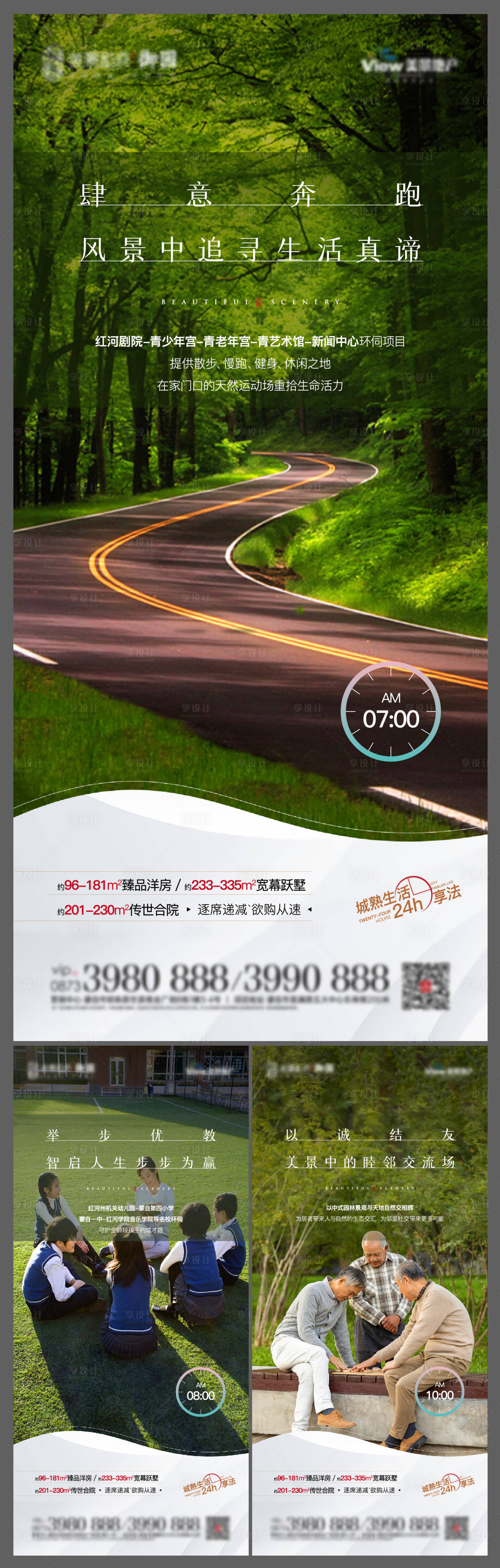 源文件下载【地产社区价值点系列海报】编号：32880006306851708