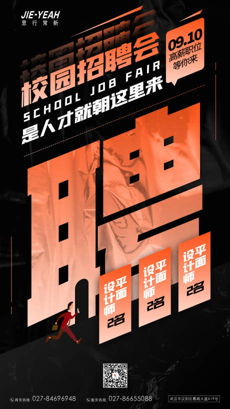 源文件下载【创意简约潮酷酸性招聘塑料感海报】编号：88920006338489445