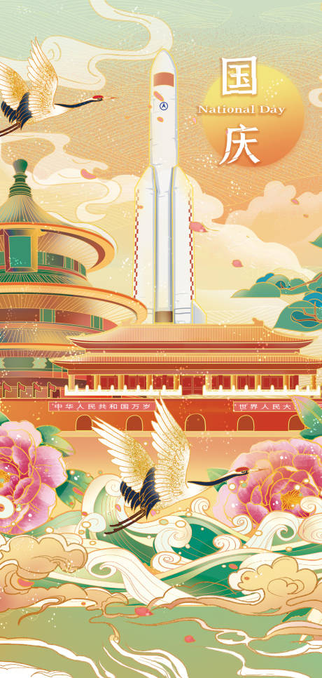源文件下载【国庆节插画海报】编号：14540006596167468