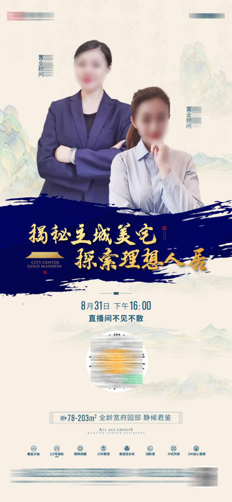 源文件下载【中式房地产线上直播大v海报】编号：82990006287956938