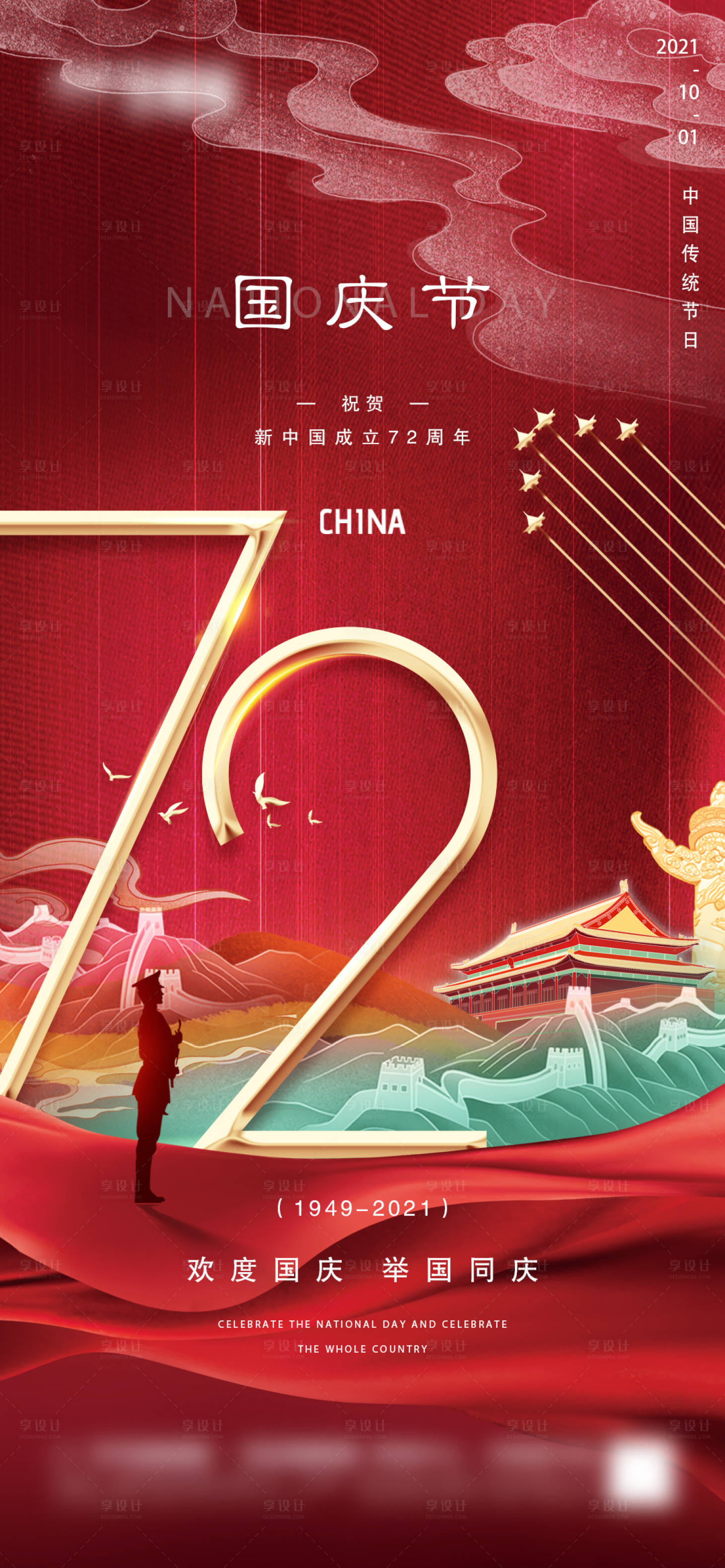 源文件下载【地产国庆节微信】编号：61720006533936069