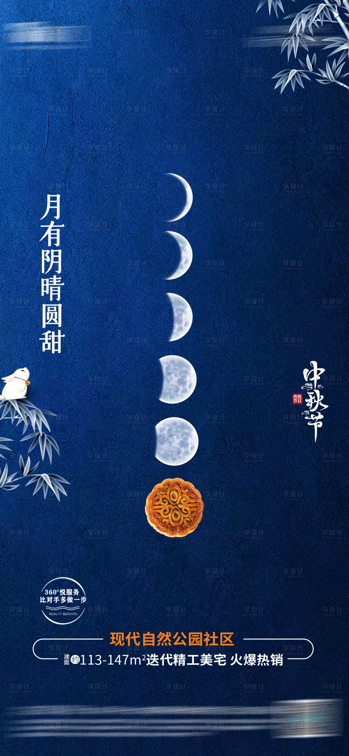 源文件下載【享設計】搜索編號：84270006438056476【中秋節】
