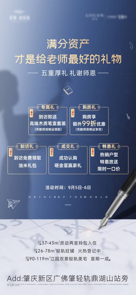 源文件下载【享设计】搜索编号：85360006360843181【教师节】