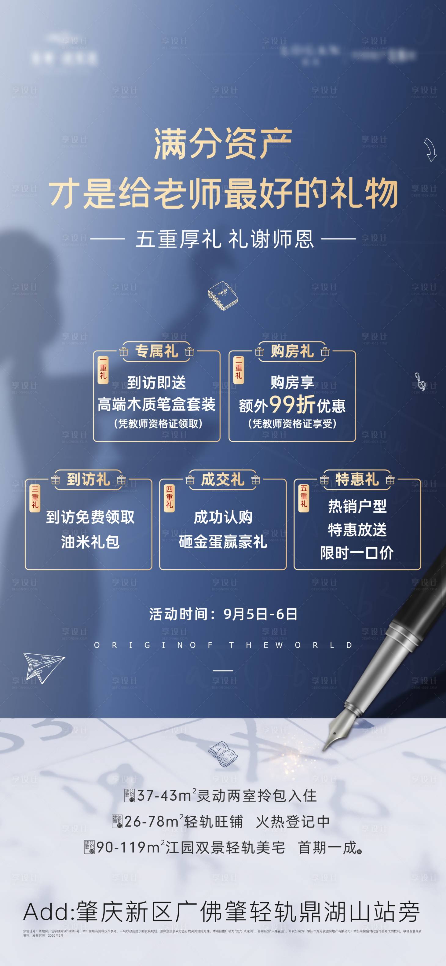 源文件下載【享設計】搜索編號：85360006360843181【教師節(jié)】