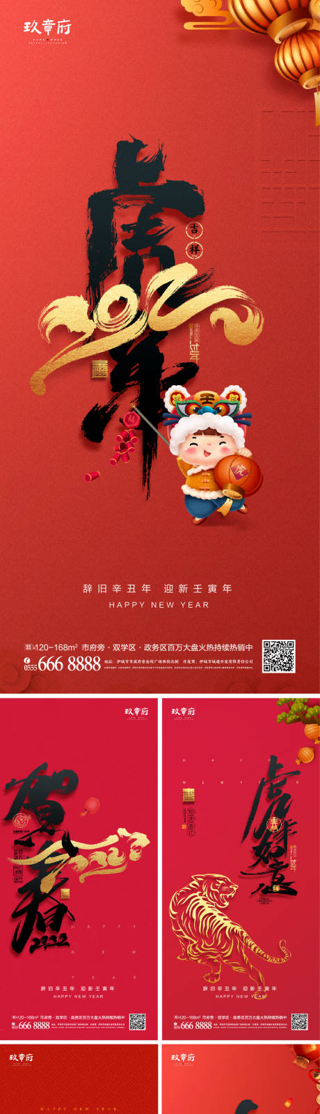 源文件下载【享设计】搜索编号：44970006655914280【地产虎年新年系列海报】