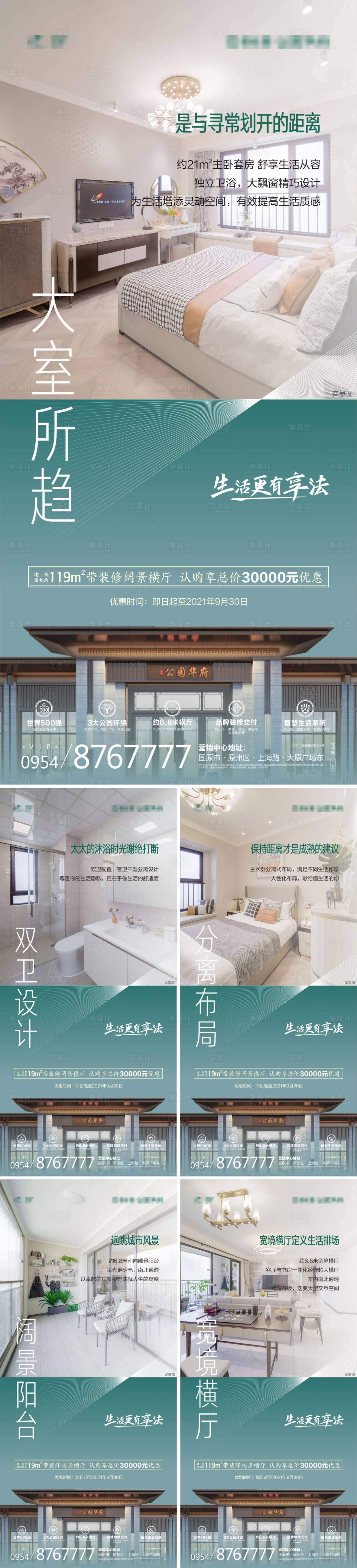源文件下載【享設(shè)計(jì)】搜索編號(hào)：10560006616105334【戶(hù)型海報(bào)】