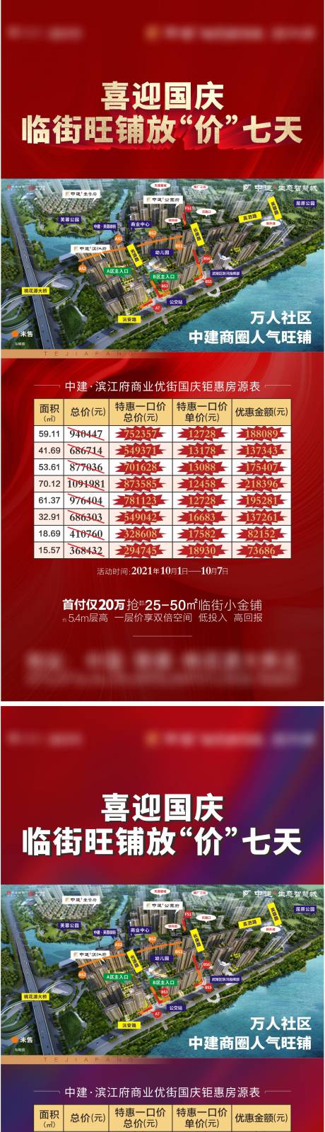 源文件下載【地產(chǎn)特價房刷屏熱銷海報】編號：94060006624923239