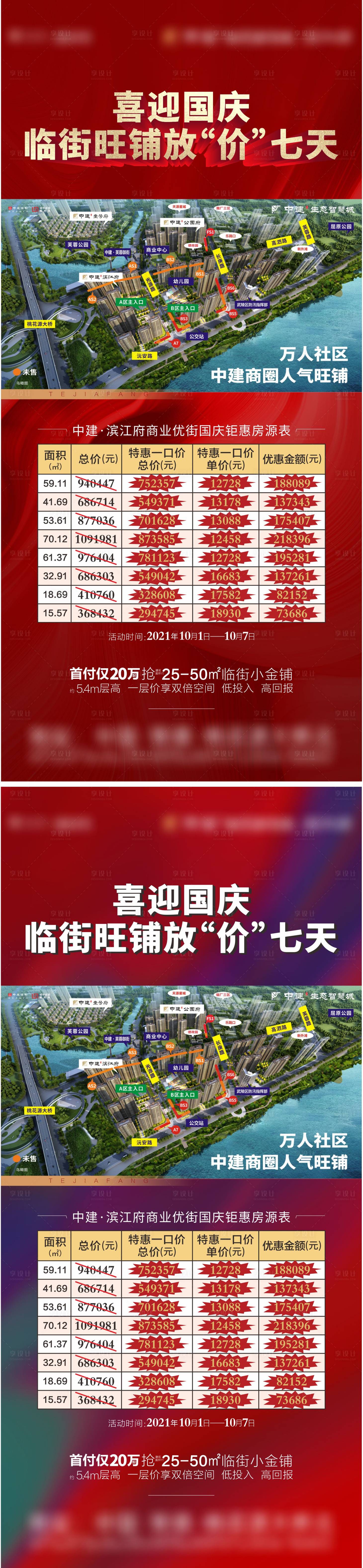 源文件下載【享設計】搜索編號：94060006624923239【地產特價房刷屏熱銷海報】