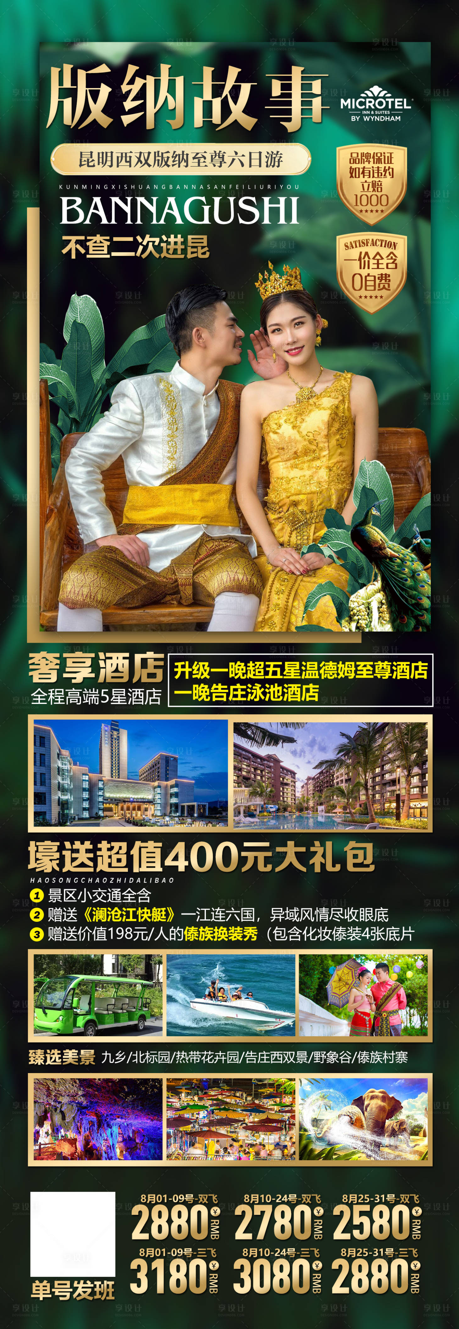 源文件下载【版纳故事】编号：30790006584268549