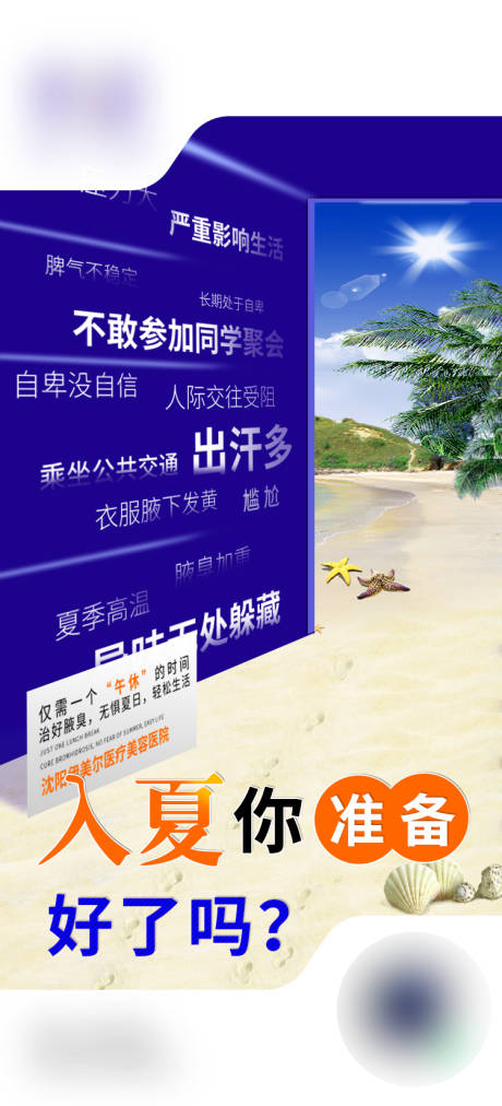 源文件下载【脱毛腋臭海报】编号：95050006569442534