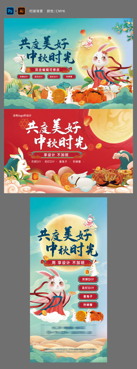 源文件下载【中秋桁架海报背景】编号：51690006465489810