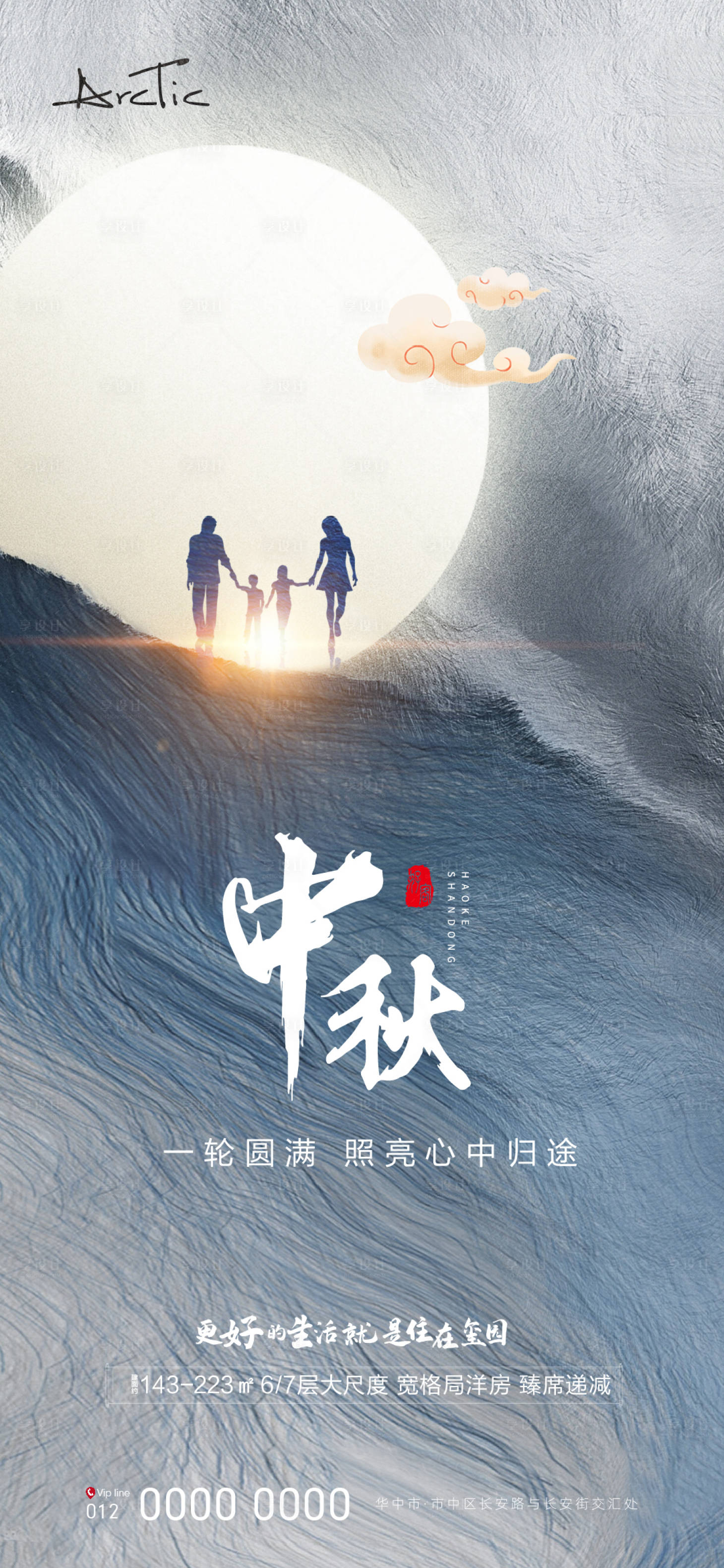源文件下載【享設計】搜索編號：78540006421438801【地產中秋海報】
